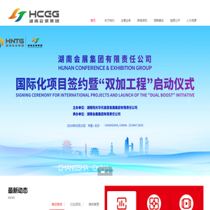 湖南会展集团官网