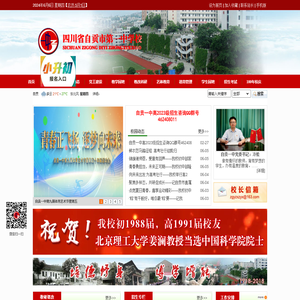 自贡市第一中学校