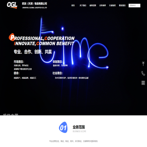 欧润（天津）物流有限公司