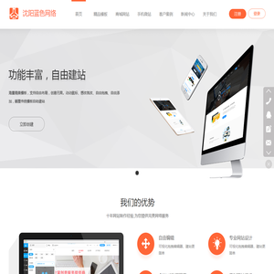 沈阳网站建设
