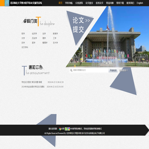 北京师范大学图书馆学位论文服务系统