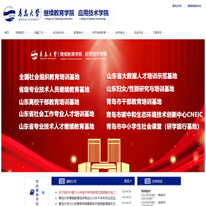 青岛大学继续教育学院