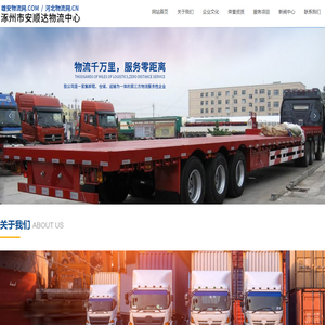 涿州市安顺达物流中心