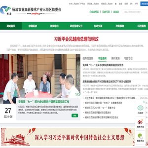 杨凌示范区管委会