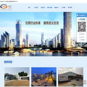 广东英高物业管理服务有限公司