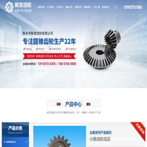 新乡市新发齿轮有限公司