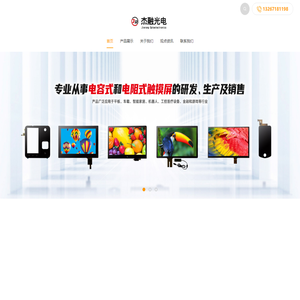 深圳市杰融光电有限公司