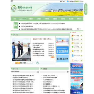 嘉兴市农业农村局