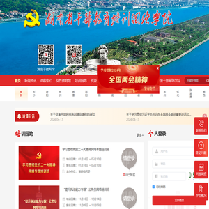 湖南省干部教育培训网络学院