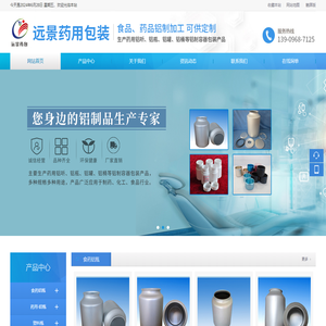 安徽远景药用包装有限公司