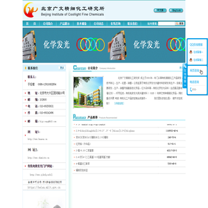 北京广文精细化工研究所