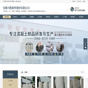 安徽兴胜新型建材有限公司