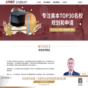 专注美本TOP30名校规划和申请
