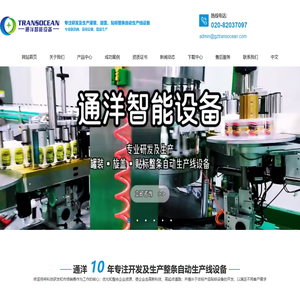 广州通洋智能设备有限公司