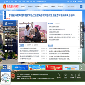 临洮县人民政府