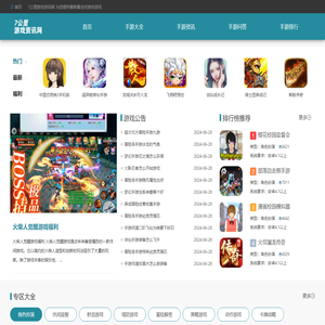 手机游戏排行榜