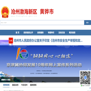 黄骅市人民政府