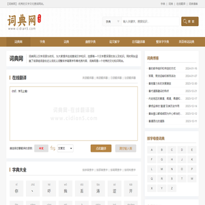 词典网