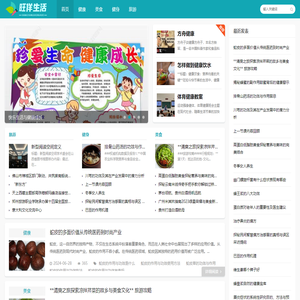 旺佯生活网