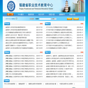 福建省职业技术教育中心
