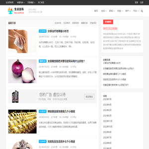 99生活百科网