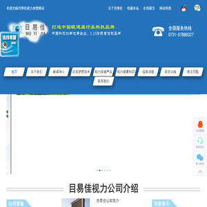 湘潭市目易佳视力科技有限公司