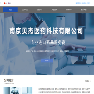 南京贝杰医药科技有限公司