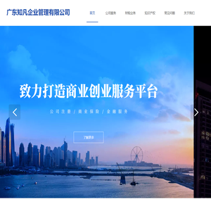 广东知凡企业管理咨询有限公司官网