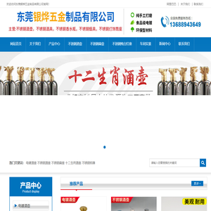 不锈钢酒壶/酒具/烟具/不锈钢灯饰筒座/香水瓶/不锈钢打火机/不锈钢蚊帐三通