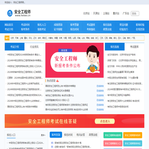 安全工程师报名入口