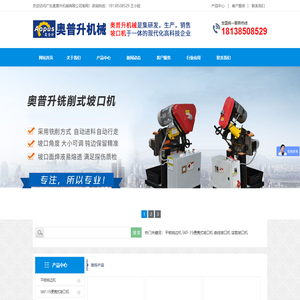 广东奥普升机械有限公司