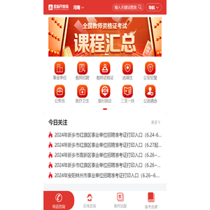 2024河南公务员考试,事业单位/教师招聘考试培训班