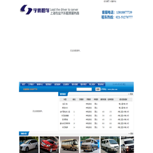 上海宇衡汽车租赁有限公司