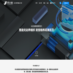 积分制管理软件