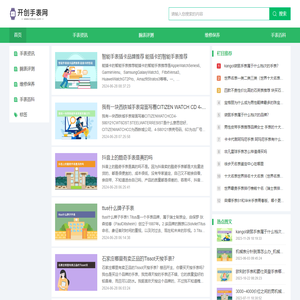 开创手表网