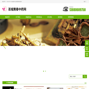 圣域青春中药网
