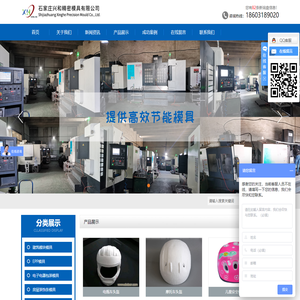 石家庄兴和精密模具有限公司
