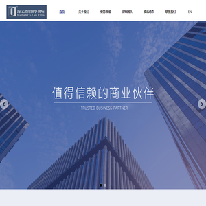 海之诺律师事务所