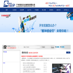 广州市泰戈尔生物科技有限公司