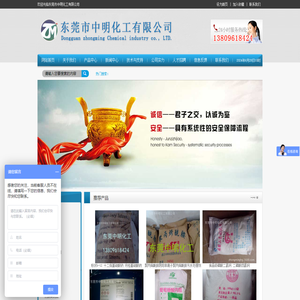 东莞市中明化工有限公司