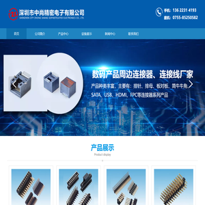 深圳市中尚精密电子有限公司