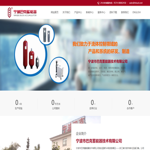 宁波市巴克蓄能器技术有限公司