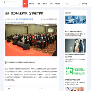 圣商：助力中小企业发展