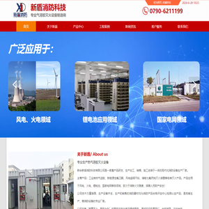 新余新盾消防科技有限公司