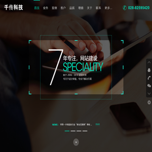 千传科技（平台项目）