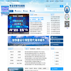 青岛市海洋发展局