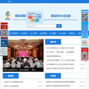 青岛市民营经济发展局