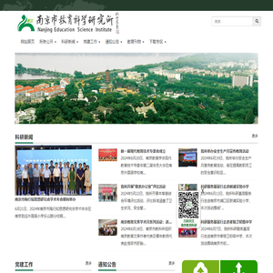 首页[南京市教育科学研究所]