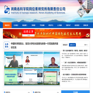 河南省科学院同位素研究所有限公司