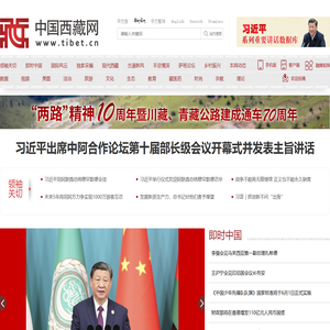 中国西藏网